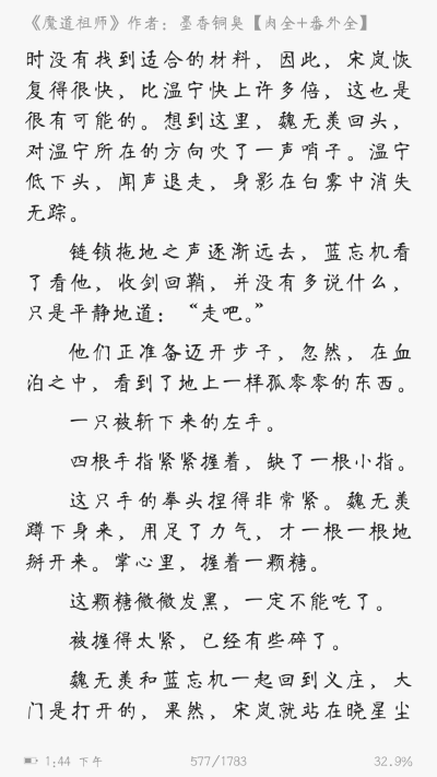 魔道祖师