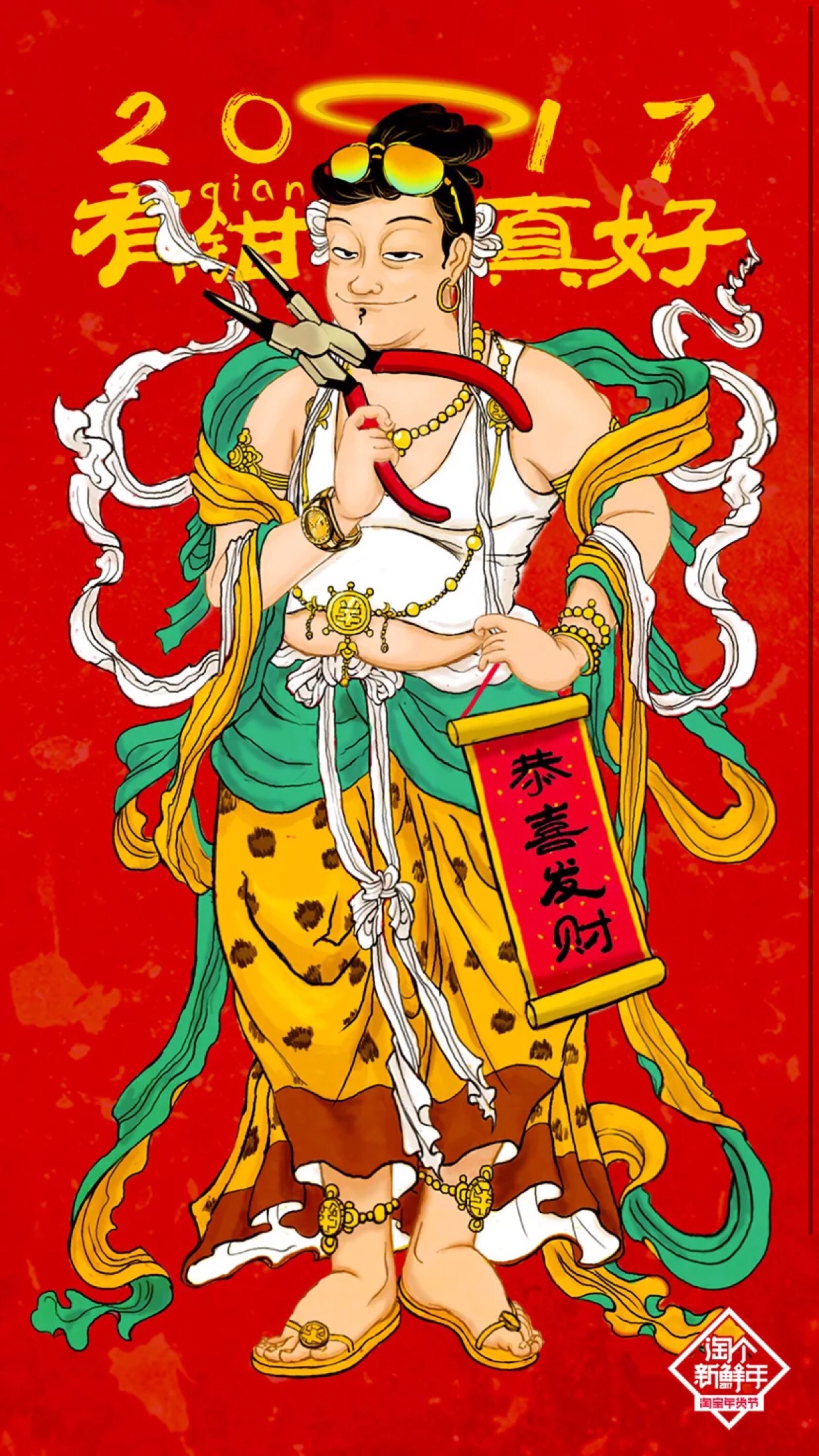 财神