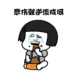 抖音社会表情包二传的可以在评论或私我 mua 歌曲逆流成河