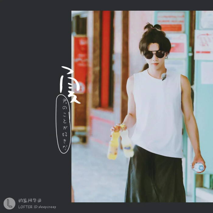 华晨宇 揪揪