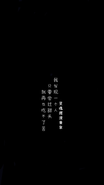 黑底文字手机壁纸