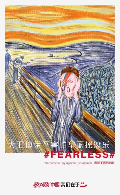 5月17日·国际不再恐同日