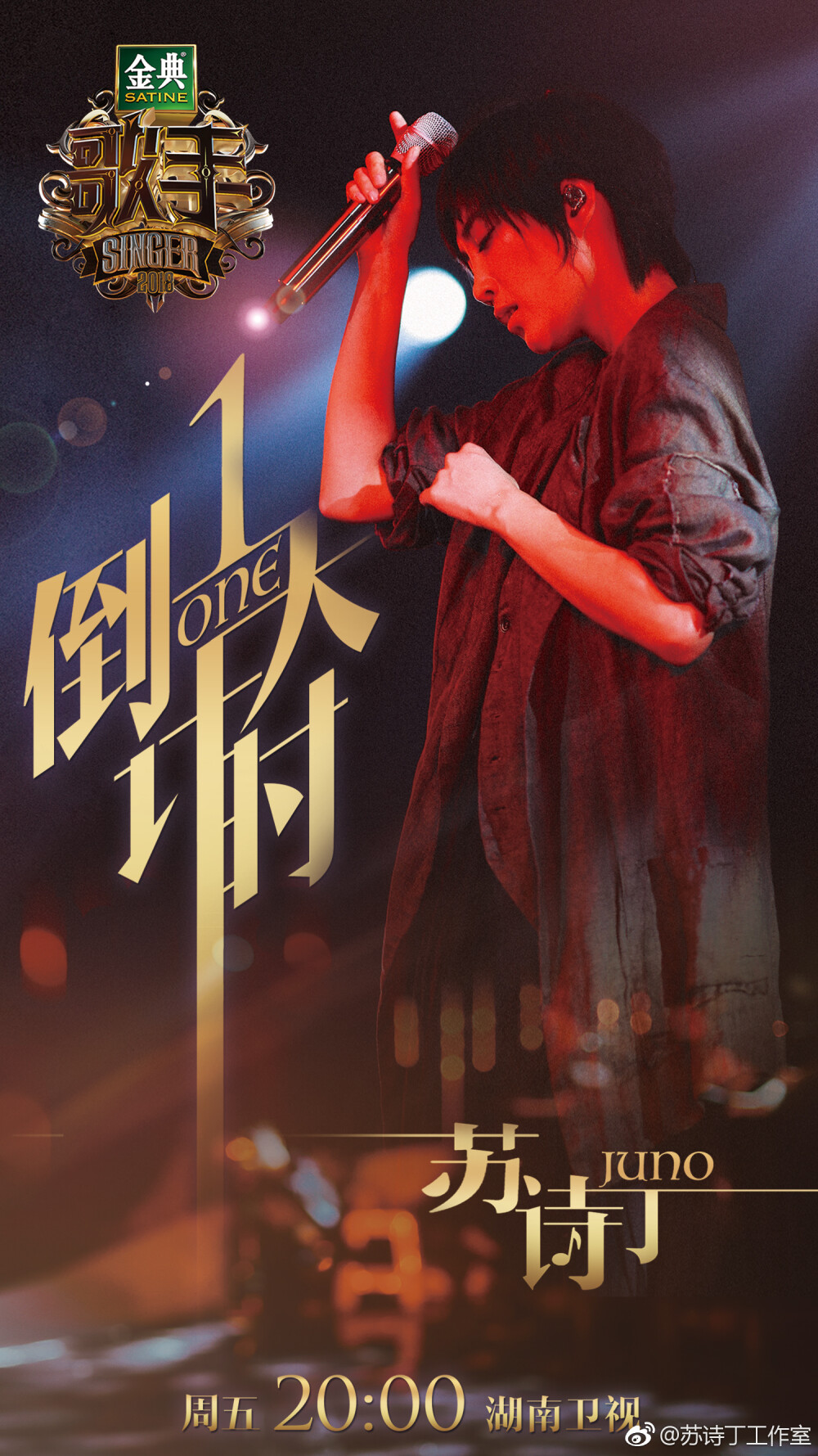 苏诗丁juno