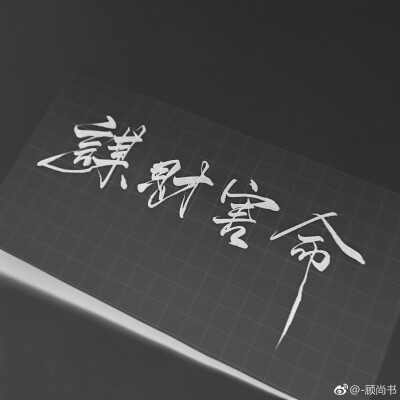 伪装学渣