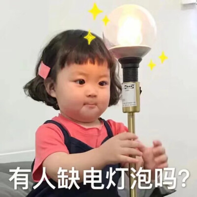 可爱的小孩!表情包