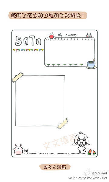 闲时画的一些手账花边和排版小素材 #手绘作品#(作者: 文文漫画)
