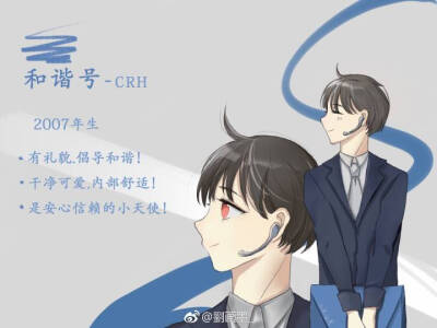 复兴号和谐号