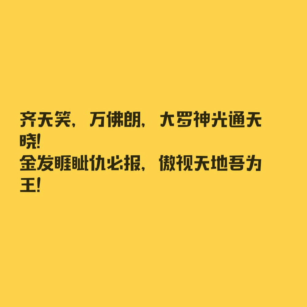 嘉德罗斯应援词壁纸