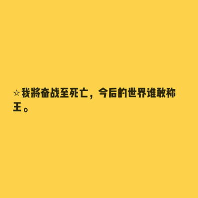 嘉德罗斯应援词壁纸