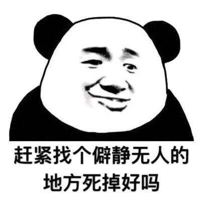 熊猫头表情包合集 蘑菇头 宠物 开车 斗图 表情