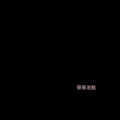 0条  收集   点赞  评论  文字背景图/二传注明堆糖id节节败退 1 0