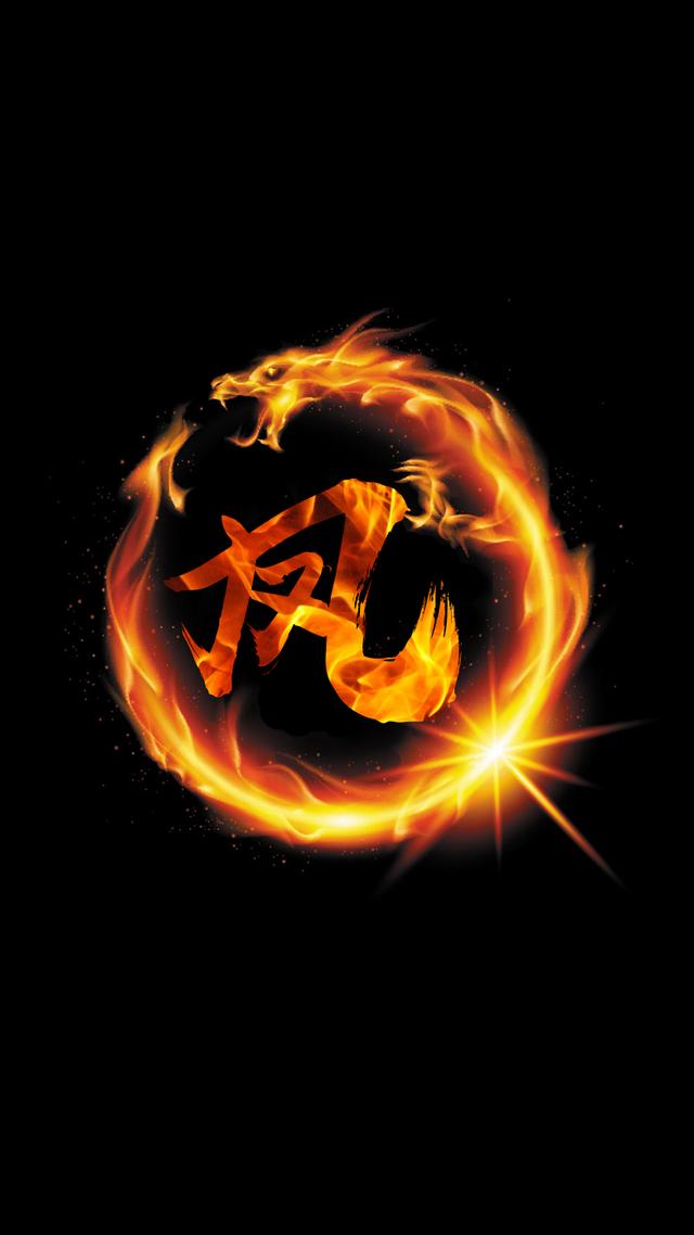 火焰姓氏壁纸