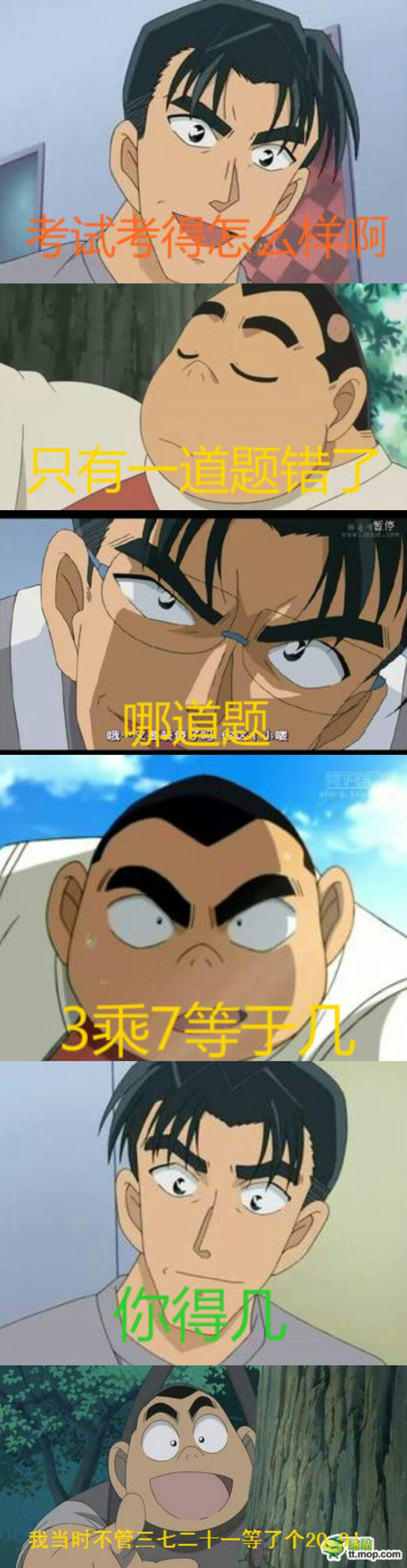 名侦探柯南人物爆笑对话