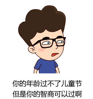 搞笑图片小孩 逗比图片