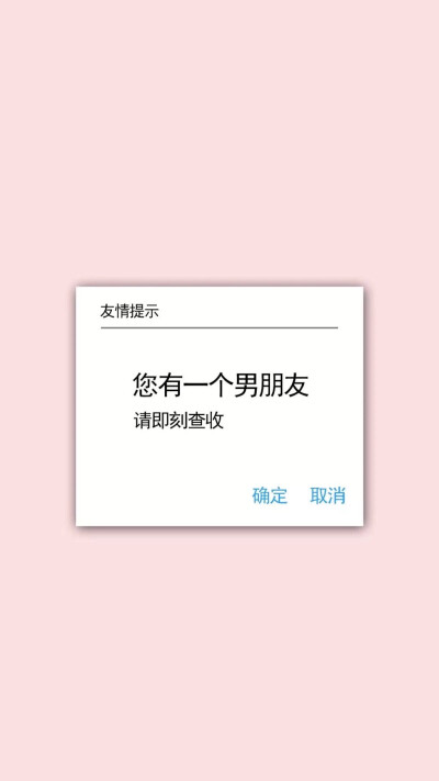 您有一个男朋友签收 - 堆糖,美图壁纸兴趣社区