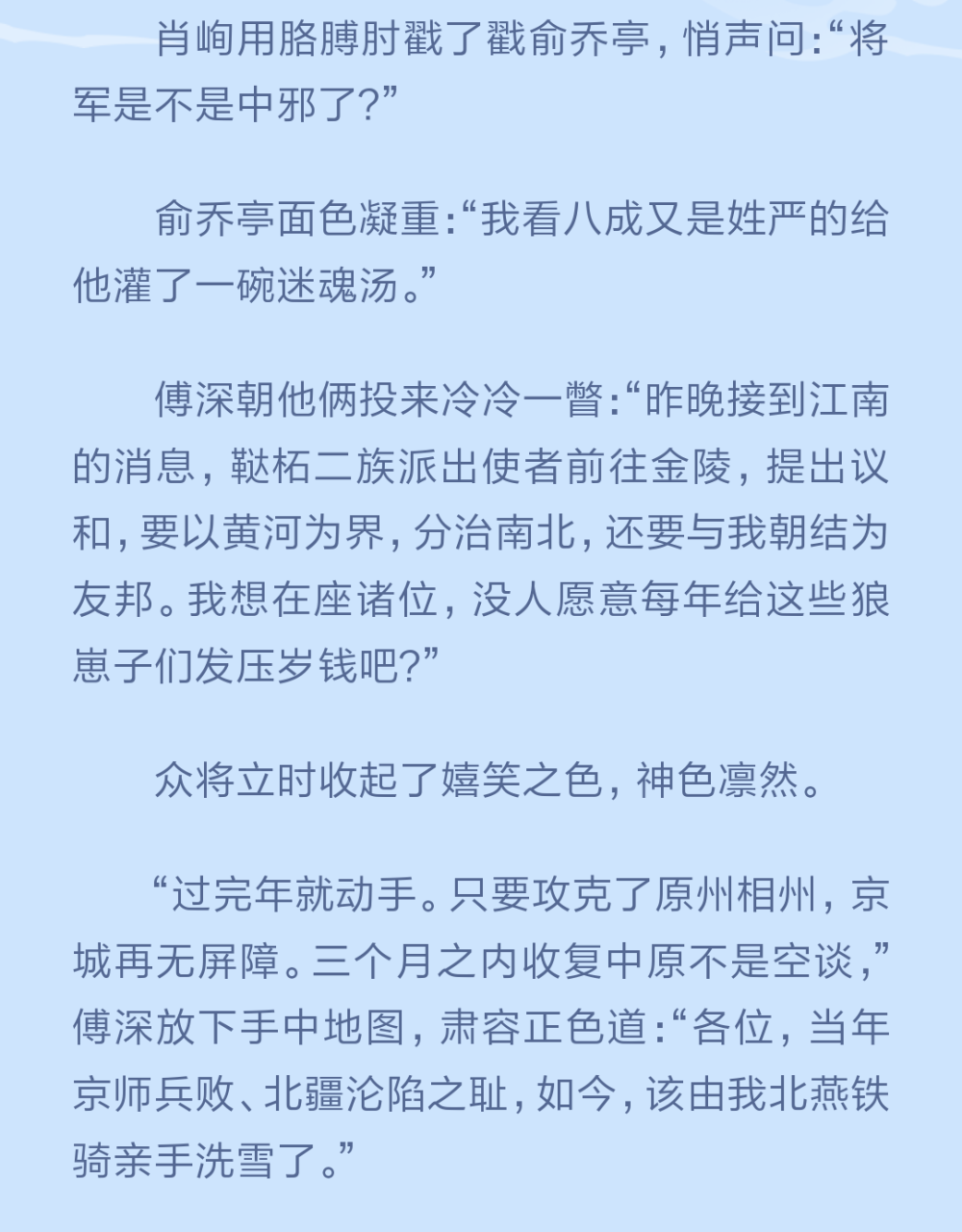 《黄金台》傅深x严宵寒