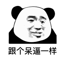 自己照照镜子好吗 砖厂繁忙,告辞 真狠啊这位基佬请自重 这鬼天气 幼