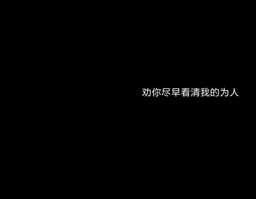 感情.文字.短信.个签.空间背景.微信背景