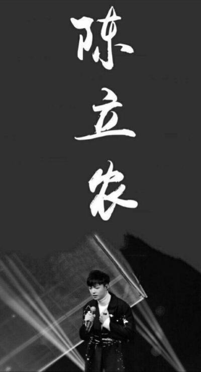 陈立农的手机锁频 - 堆糖,美图壁纸兴趣社区
