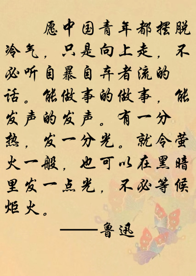 不必听自暴自弃