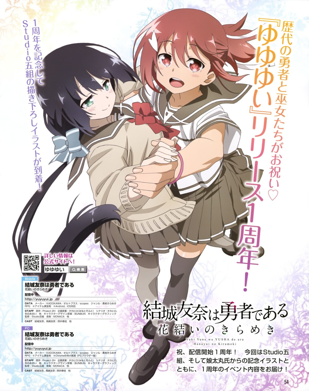 手游《结城友奈是勇者 闪光的花结》1周年纪念生放送图_(ω」∠)