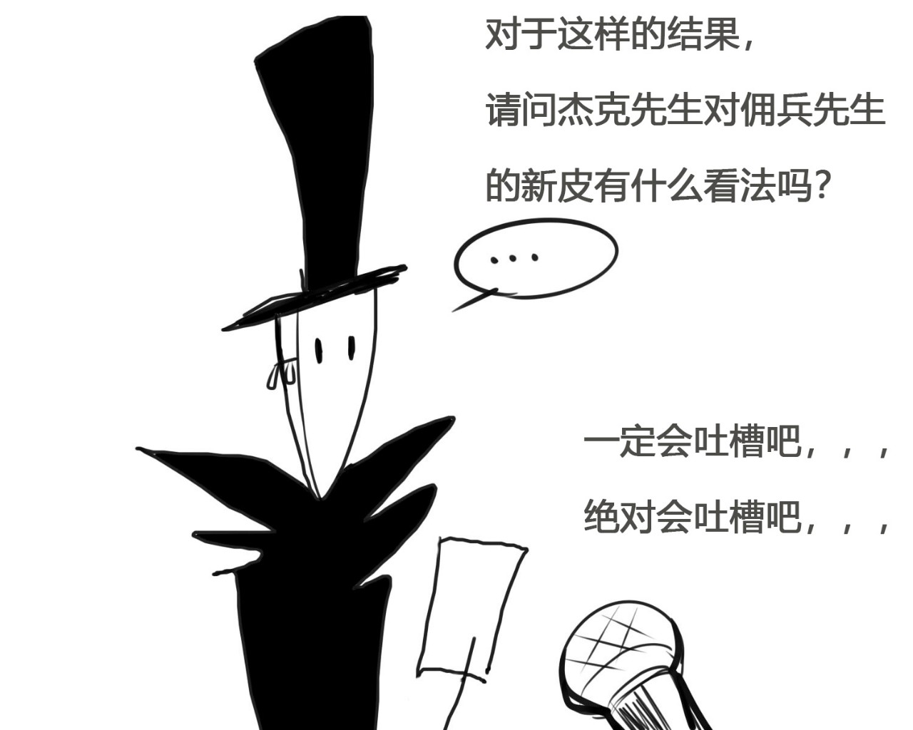 杰佣