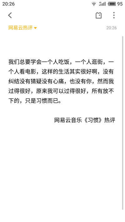 网易云热评