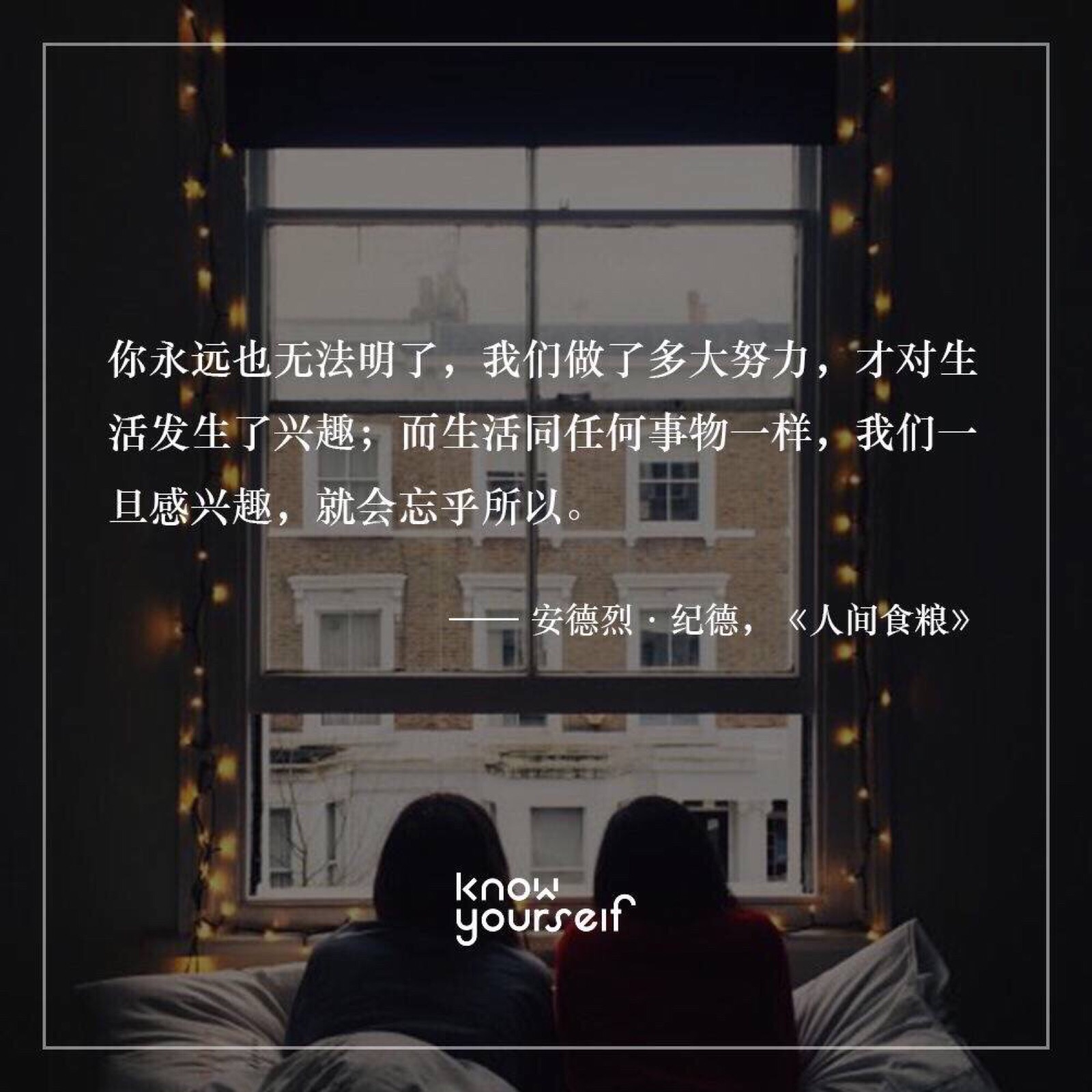 安德烈·纪德,《人间食粮》