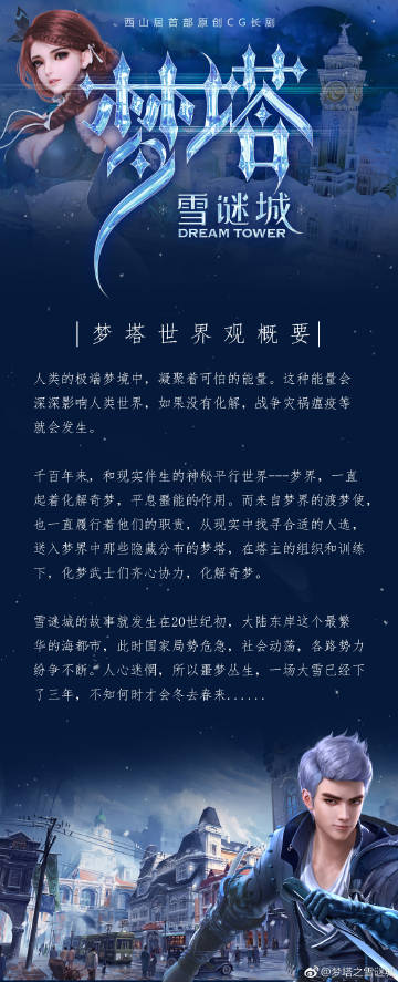 梦塔雪谜