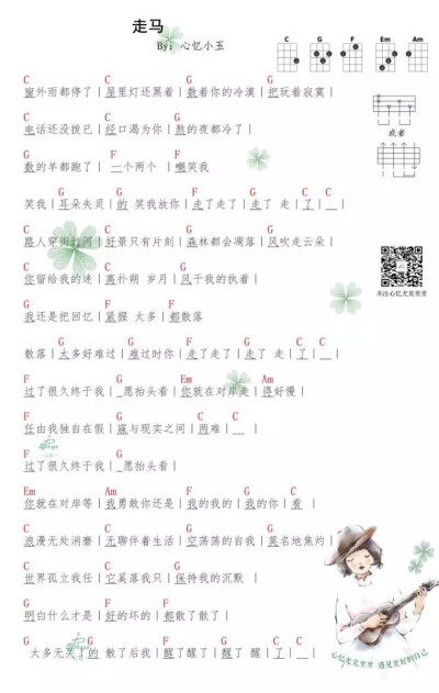 走马尤克里里