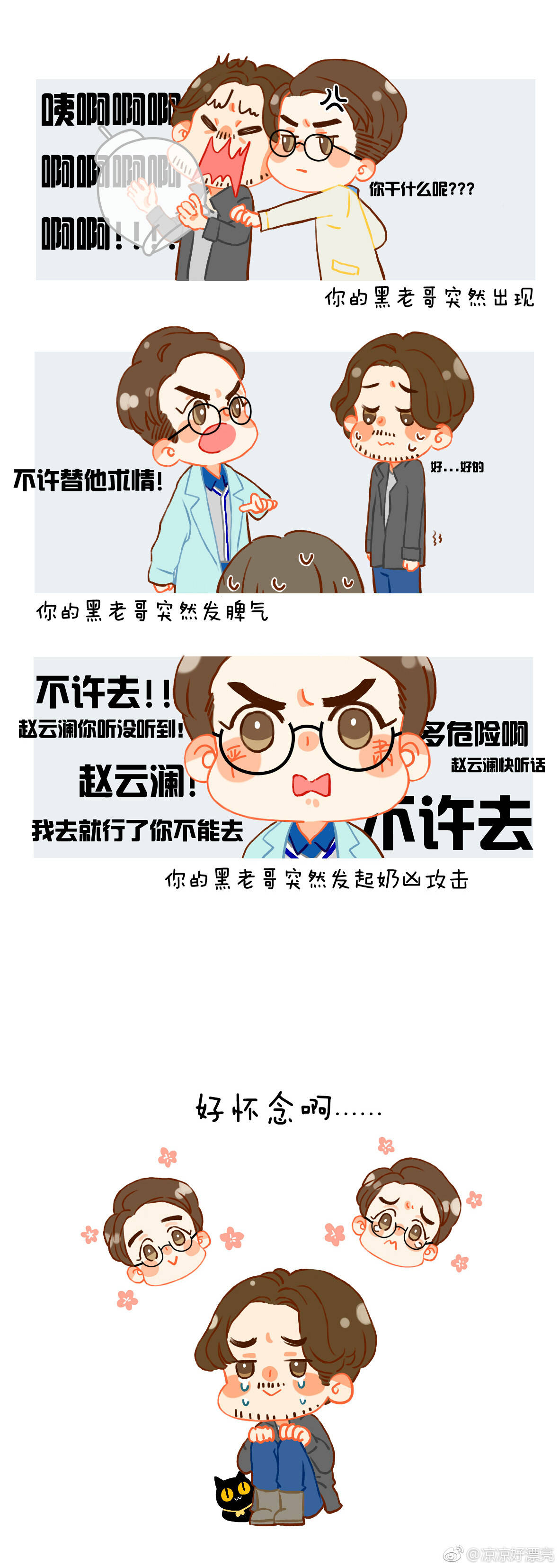 可爱 镇魂 巍澜