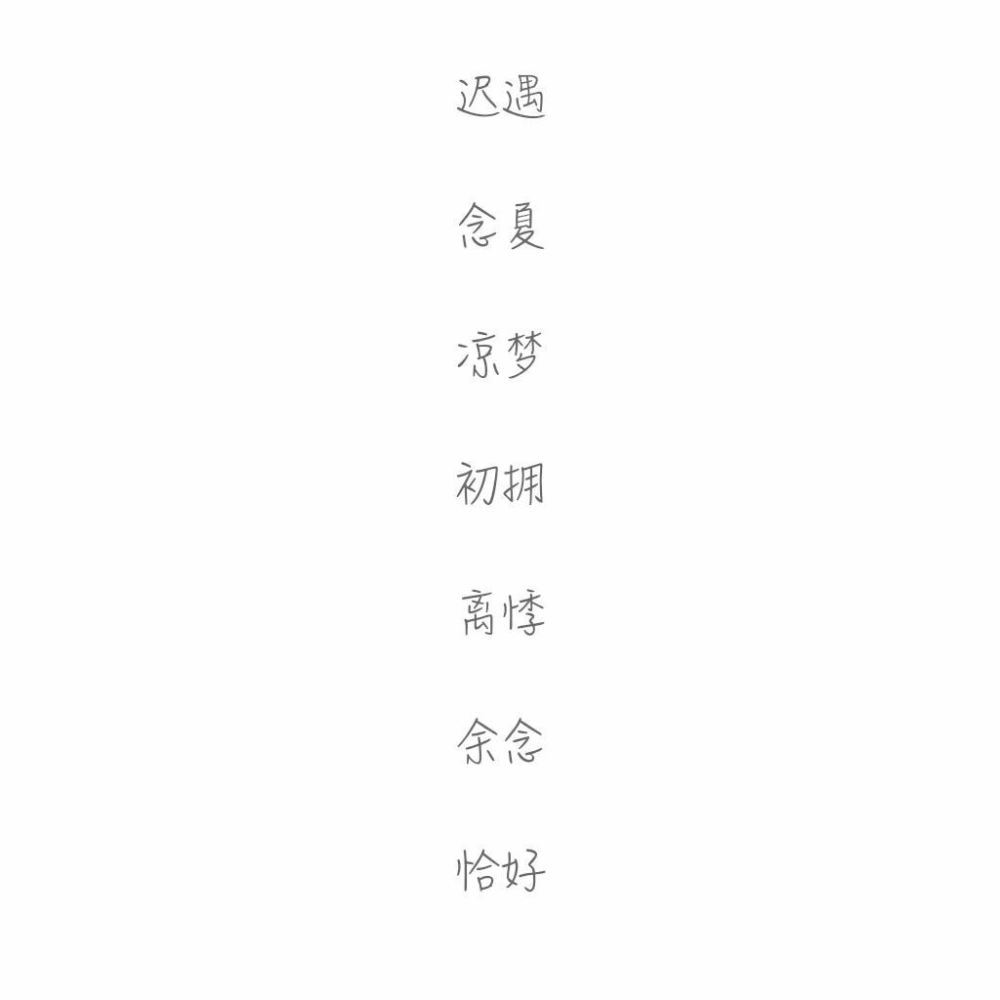 网名 两字