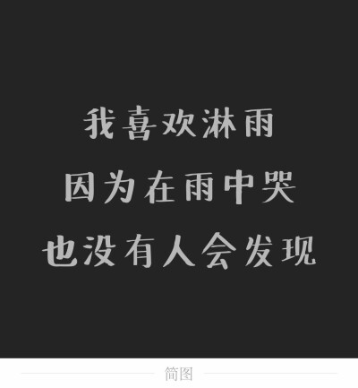 我有点难过