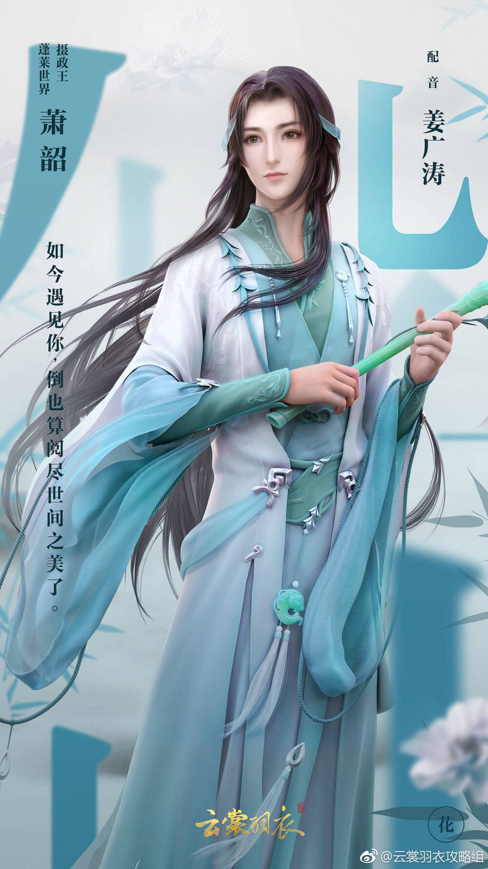 云裳羽衣命运之子萧韶