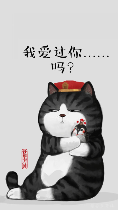 吾皇