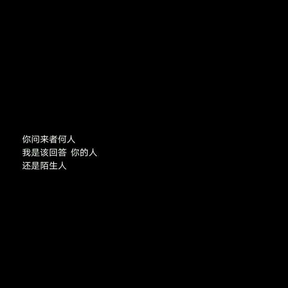 "事事不如意 坏作风与我称兄道弟." -9の文字.拿图点赞谢谢