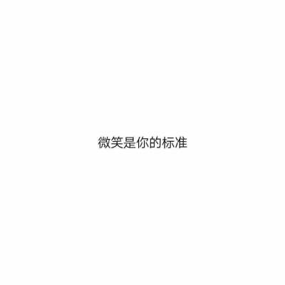 依靠不用再那么认真小心地把讲给这个世界听的每一句话都说得400_400