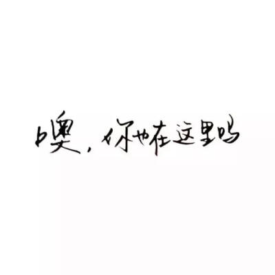 文字头像头像黑白头像qq头像微信头像by优可