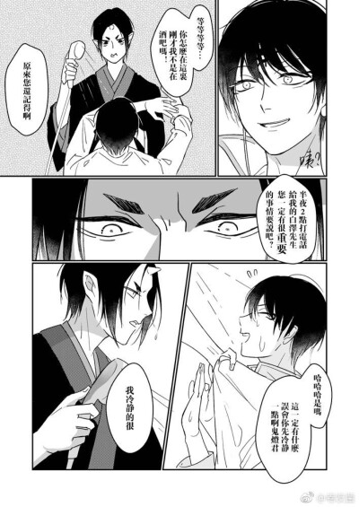 鬼白 短漫画4 画师 卷发酱