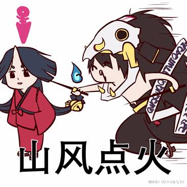 阴阳师山风表情包图片