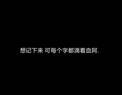 空间背景.微信背景.文字.朋友圈背景.壁纸.黑色背景.白.