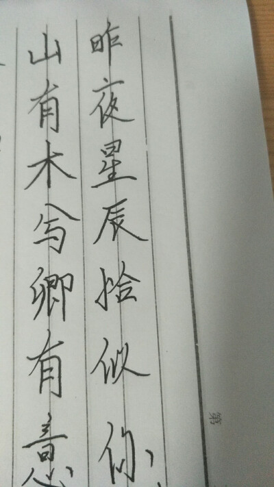 立体字手写简单图片