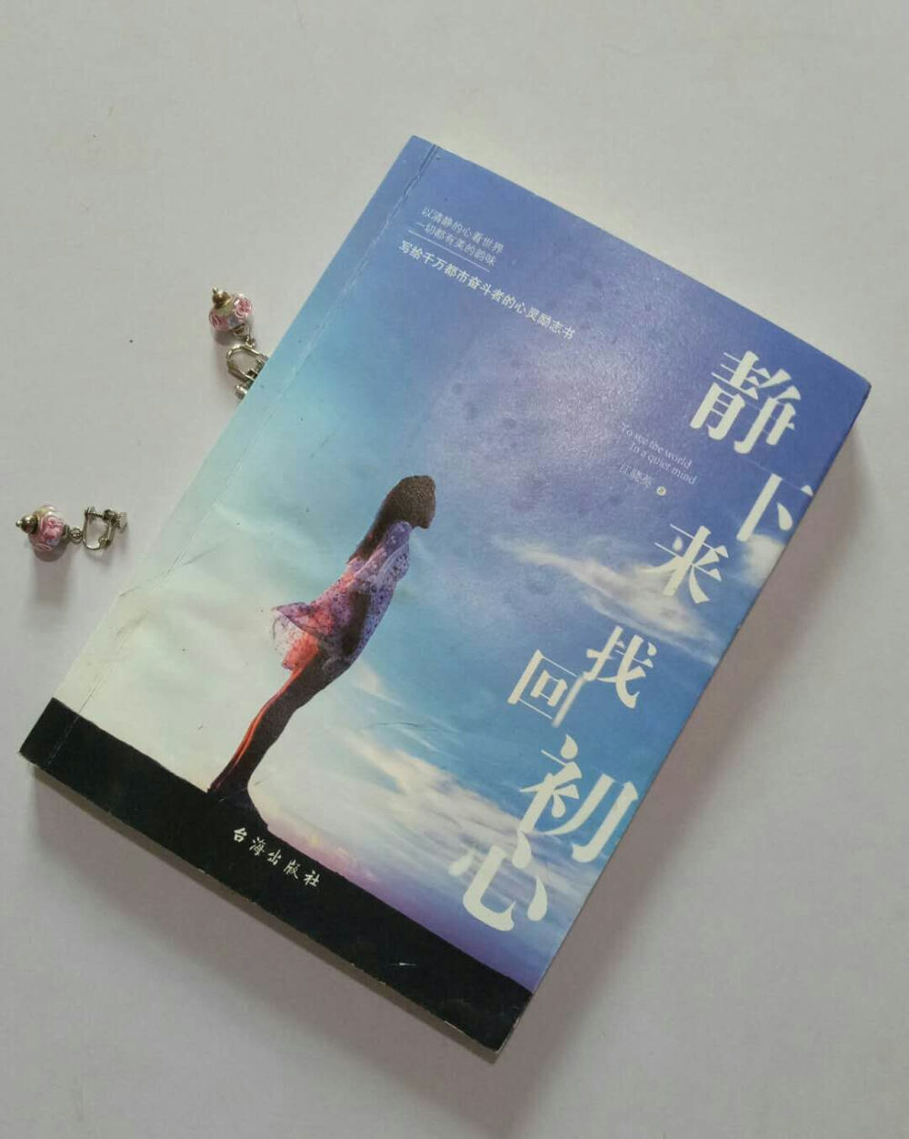 让我们带着简单的情愫,抬头看看蓝天白云,低头看看青山绿水,冷静思考