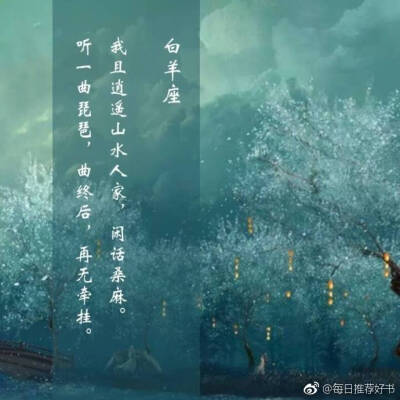 十二星座的专属古风句子,你属于哪一个?