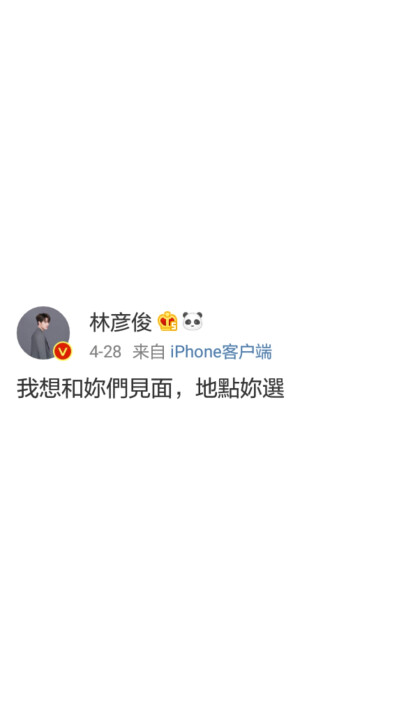 林彦俊经典语录 情话 壁纸