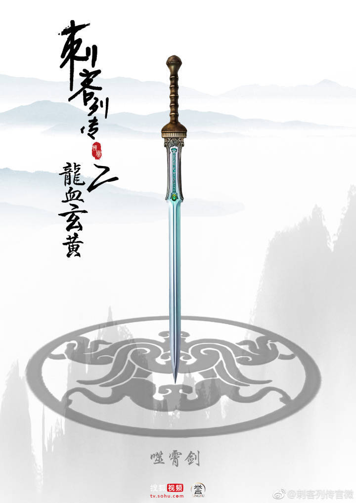 毓埥佩剑噬霄剑