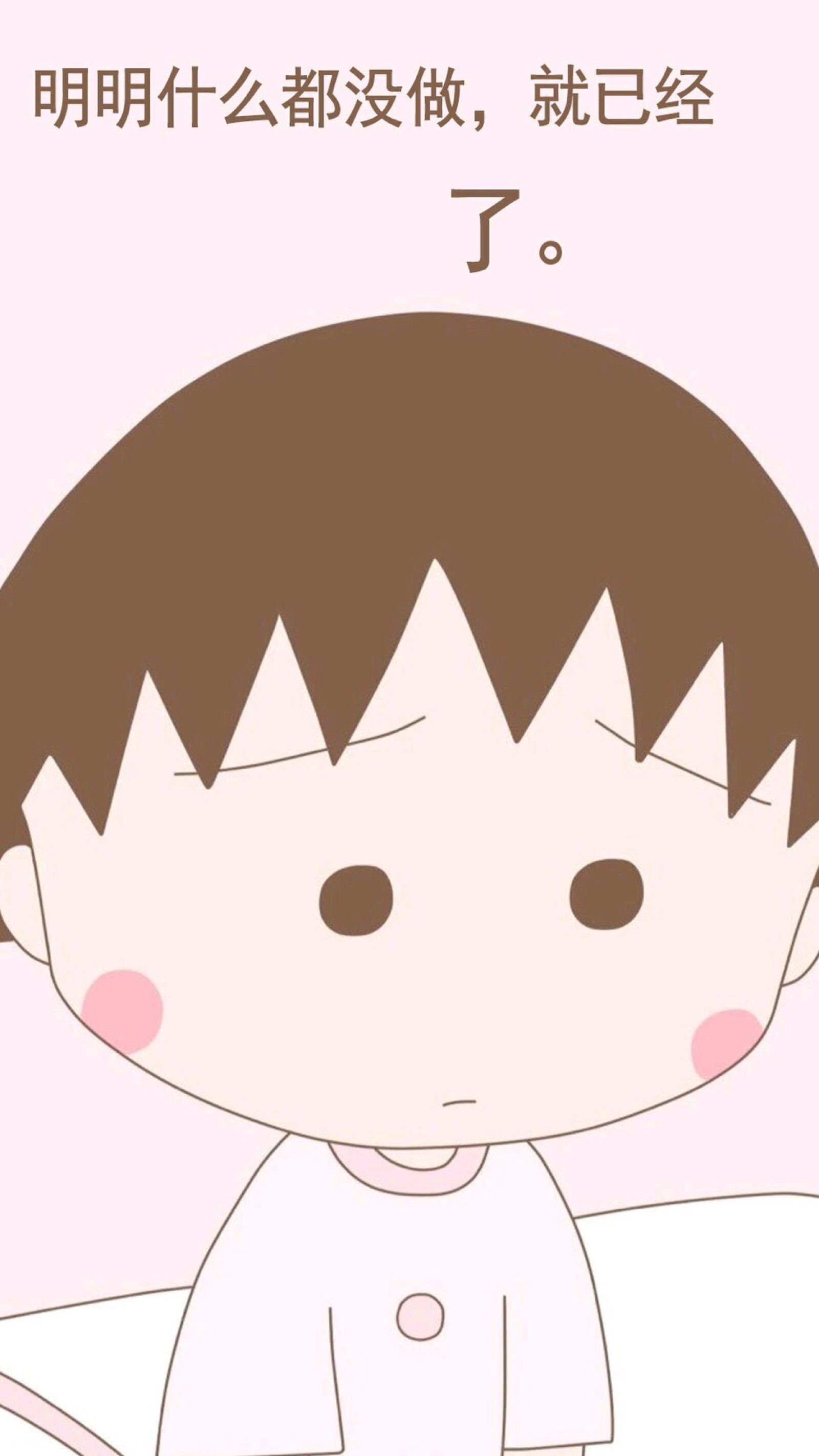 壁纸锁屏可爱明明什么都没做系列