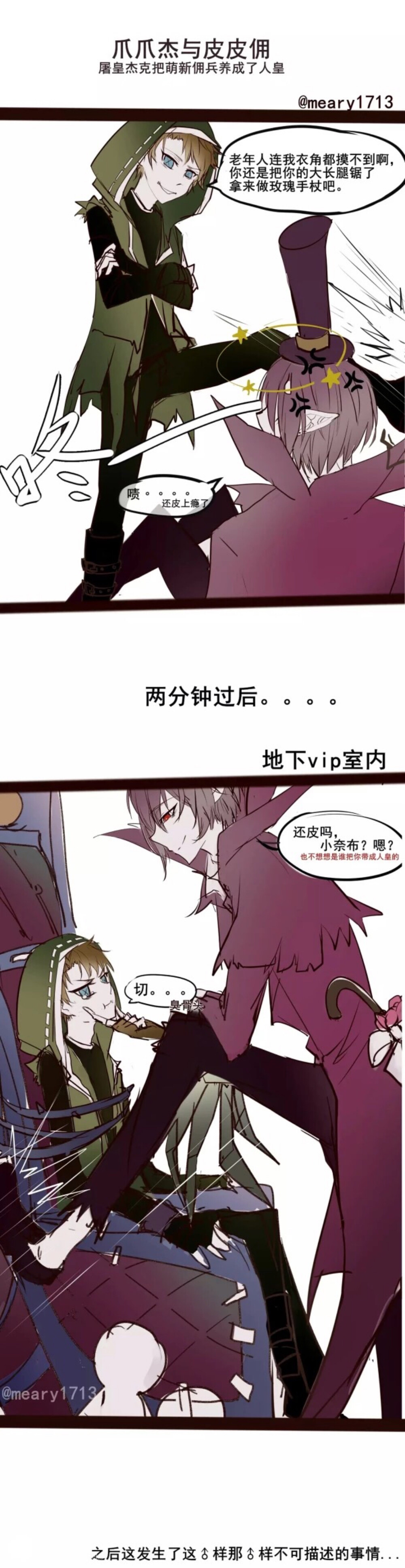 杰佣漫画长图 车车图片