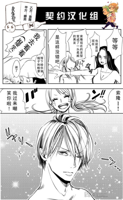索隆,娜美