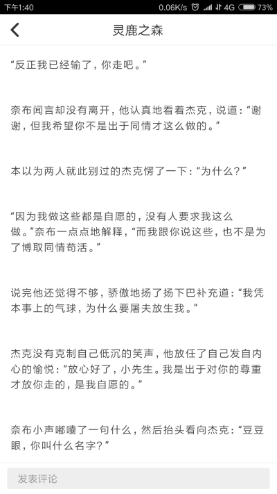 图源:灵鹿之森【杰佣】《但我只会牵气球》7 甜文